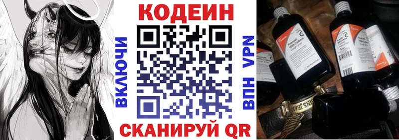 Codein напиток Lean (лин)  Йошкар-Ола 